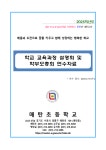 매탄초등학교
