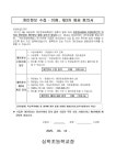 아침늘봄-학생관리형 자원봉사자 모집 공고 :: 공지사항 :: 심학초등학교 심학초등학교 :: 공지사항 :: 아침늘봄-학생관리형 자원봉사자 모집 공고
