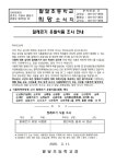 2025학년도 알레르기 유발 식품 조사 안내 :: 가정통신문 :: 팔달초등학교 팔달초등학교 :: 가정통신문 :: 2025학년도 알레르기 유발 식품 조사... 