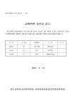 제30기 화도진중학교운영위원회 교원위원 당선자 확정 공고 및 통지 :: 공지사항 :: 화도진중학교 화도진중학교 :: 공지사항 :: 제30기... 