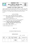 2025학년도 1학기 학부모 상담주간 안내 :: 가정통신문 :: 인천당하중학교 인천당하중학교 :: 가정통신문 :: 2025학년도 1학기 학부모 상담주간... 