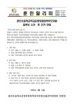 2025학년도 훈민초등학교운영위원회학부모위원 입후보소견 및 선거 안내 :: 공지사항 :: 훈민초등학교 훈민초등학교 :: 공지사항 :: 2025학년도... 
