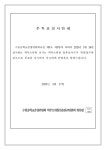 제5기 학교운영위원회 학부모위원 입후보현황 및 무투표실시안내 :: 가정통신문 :: 수현중학교 수현중학교 :: 가정통신문 :: 제5기 학교운영위원회... 