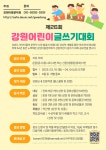 2025년 제26회 강원아동문학회 문학상 공고 안내 :: 공지사항 :: 청봉초등학교 청봉초등학교 :: 공지사항 :: 2025년 제26회 강원아동문학회... 