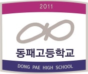 3월 공습 대비 민방위 훈련 실시 :: 가정통신문 :: 동패고등학교 동패고등학교 :: 가정통신문 :: 3월 공습 대비 민방위 훈련 실시