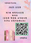 2025학년도 학교도서관 1차 희망도서 신청안내(3/12~3/21) :: 공지사항 :: 신정중학교 신정중학교 :: 공지사항 :: 2025학년도 학교도서관... 