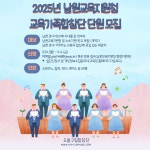 남원교육지원청 교육가족 합창단 모집 안내 :: 공지사항 :: 남원도통초등학교 남원도통초등학교 :: 공지사항 :: 남원교육지원청 교육가족 합창단... 