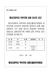 2025학년도 평내고등학교 학부모회 임원 당선자 공고 :: 가정통신문 :: 평내고등학교 평내고등학교 :: 가정통신문 :: 2025학년도 평내고등학교... 
