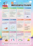 2025학년도 몰운대초등학교 학사일정 및 행사달력 :: 공지사항 :: 몰운대초등학교 몰운대초등학교 :: 공지사항 :: 2025학년도 몰운대초등학교... 