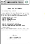 2025학년 신입생 체육복 구매 안내 :: 가정통신문 :: 서울아이티고등학교 서울아이티고등학교 :: 가정통신문 :: 2025학년 신입생 체육복 구매 안내