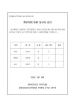 헌산중학교