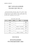 제29기 풍덕초등학교운영위원회 학부모위원 당선자 확정 공고 :: 공지사항 :: 풍덕초등학교 풍덕초등학교 :: 공지사항 :: 제29기... 