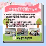 [카드뉴스]2025학년도 1학기 학급 및 전교 임원선거 실시 :: 공지사항 :: 서울송화초등학교 서울송화초등학교 :: 공지사항 :: [카드뉴스]... 