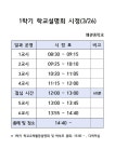 2025학년도 1학기 학교 교육활동 설명회 및 학부모 총회 참가 신청 안내 :: 가정통신문 :: 왜관중학교 왜관중학교 :: 가정통신문 :: 2025학년도... 