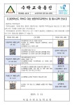 가정통신문 :: 서울수락초등학교 서울수락초등학교 :: 가정통신문 :: (수락통신40호)2025학년도 학부모 대상 법정의무교육연수 및 필수교육 안내
