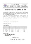 교복 물려 입기 행사 안내 및 판매 :: 가정통신문 :: 삼평중학교 삼평중학교 :: 가정통신문 :: 교복 물려 입기 행사 안내 및 판매