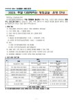 2025 주말 다함께하는 창의교실 안내 :: 공지사항 :: 대구팔공초등학교 대구팔공초등학교 :: 공지사항 :: 2025 주말 다함께하는 창의교실 안내