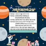 인천학생과학관 가족천체관측교실 안내 :: 공지사항 :: 인천해송중학교 인천해송중학교 :: 공지사항 :: 인천학생과학관 가족천체관측교실 안내