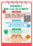 학습플래너 I can do it 챌린지 프로그램 신청 안내 :: 공지사항 :: 대구동중학교 대구동중학교 :: 공지사항 :: 학습플래너 I can do it 챌린지... 
