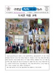 (구로남톡톡뉴스)2025 도서관 이용교육 :: 가정통신문 :: 서울구로남초등학교 서울구로남초등학교 :: 가정통신문 :: (구로남톡톡뉴스)2025... 