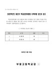 [공고]2025학년도 제23기 부용고등학교운영위원회 지역위원 당선자 공고 :: 공지사항 :: 부용고등학교 부용고등학교 :: 공지사항 :: [공고]... 