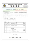 2025 학교설명회 및 공개 수업의 날 가정통신문 :: 가정통신문 :: 대구남명초등학교 대구남명초등학교 :: 가정통신문 :: 2025 학교설명회 및 공개... 