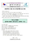 2025학년도 아침 건강 걷기(동락행) 실시 안내 :: 가정통신문 :: 서울원묵초등학교 서울원묵초등학교 :: 가정통신문 :: 2025학년도 아침 건강... 