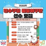 연수구청 리틀야구단 모집 안내 :: 공지사항 :: 인천송담초등학교 인천송담초등학교 :: 공지사항 :: 연수구청 리틀야구단 모집 안내
