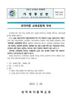 성덕여중 교육공동체 약속 :: 가정통신문 :: 성덕여자중학교 성덕여자중학교 :: 가정통신문 :: 성덕여중 교육공동체 약속