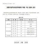 장평초등학교