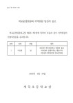 개곡초등학교