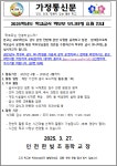 2025학년도 학교급식 학부모 모니터링 요원 안내 가정통신문 :: 가정통신문 :: 인천한빛초등학교 인천한빛초등학교 :: 가정통신문 :: 2025학년도... 