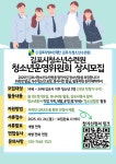 [김포시청소년재단] 김포시청소년수련원 청소년운영위원회 상시모집 안내 :: 공지사항 :: 신양중학교 신양중학교 :: 공지사항... 