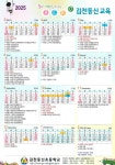 2025학년도 김천동신교육 학사달력 :: 공지사항 :: 김천동신초등학교 김천동신초등학교 :: 공지사항 :: 2025학년도 김천동신교육 학사달력