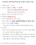 [일반] [졸업생] 2026학년도 대학수학능력시험 6월 모의평가 원서 접수 안내 :: 공지사항 :: 정왕고등학교 정왕고등학교 :: 공지사항 :: [일반]... 