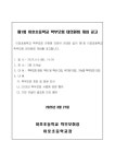 이호초등학교