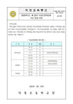 2025학년도 제29기 학교운영위원회 구성 결과 안내 :: 가정통신문 :: 덕정초등학교 덕정초등학교 :: 가정통신문 :: 2025학년도 제29기 학교운영... 