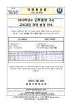 2023학년도 입학생 교육과정 편제 변경 안내 :: 가정통신문 :: 광영고등학교 광영고등학교 :: 가정통신문 :: 2023학년도 입학생 교육과정 편제... 