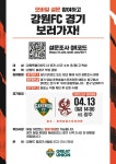 2025시즌 강원FC 춘천 홈경기 관람지원 사업 홍보 알림(2차) :: 가정통신문 :: 동해초등학교 동해초등학교 :: 가정통신문 :: 2025시즌 강원FC... 