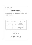 [일반] 제30기 지역위원 당선자 공고 :: 가정통신문 :: 냉정초등학교 냉정초등학교 :: 가정통신문 :: [일반] 제30기 지역위원 당선자 공고