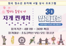 원곡 청소년 휴카페 4월 상시 프로그램 안내 :: 공지사항 :: 원곡초등학교 원곡초등학교 :: 공지사항 :: 원곡 청소년 휴카페 4월 상시 프로그램 안내