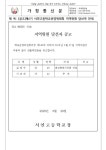 [공고]제6기 서연고등학교운영위원회 지역위원 당선자 안내 :: 공지사항 :: 서연고등학교 서연고등학교 :: 공지사항 :: [공고]제6기... 