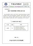 두일초등학교