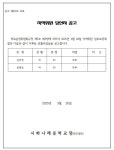 [일반] 제3기 시화나래중학교운영위원회 지역위원 당선자 공고 :: 가정통신문 :: 시화나래중학교 시화나래중학교 :: 가정통신문 :: [일반] 제3기... 