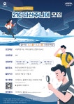 <홍보> 2025 청소년 북극연구체험단(21C 다산주니어) 모집 안내 :: 공지사항 :: 송도고등학교 송도고등학교 :: 공지사항 :: <홍보> 2025 청소년... 