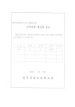 전주신성초등학교