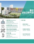 울산삼일고등학교