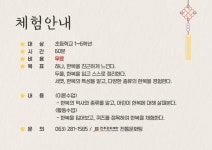 재단법인 전주문화재단 「한복생활교육」 안내 :: 공지사항 :: 전주인후초등학교 전주인후초등학교 :: 공지사항 :: 재단법인 전주문화재단... 