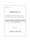 2025학년도 제29기 지역위원 당선자 공고 :: 공지사항 :: 서탄초등학교 서탄초등학교 :: 공지사항 :: 2025학년도 제29기 지역위원 당선자 공고