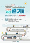 2025년 제1회 ‘차없는 거리’ 걷기 행사 안내(홍보) :: 공지사항 :: 화북초등학교 화북초등학교 :: 공지사항 :: 2025년 제1회 ‘차없는 거리’... 